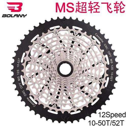 自行车MS山地车飞轮12速10-50T 52T镂空变速微花键MS塔基飞轮