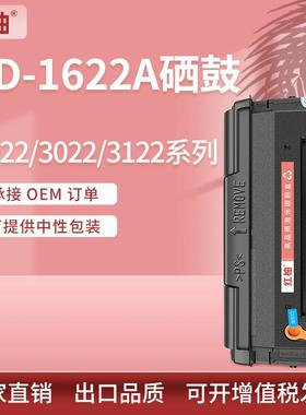 适用映普生3022n硒鼓爱胜品3122墨盒1022N 4022nh碳粉TD1622A硒鼓