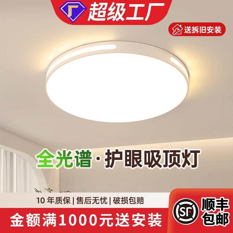 超薄吸顶灯客厅灯大厅主灯简约卧室灯中山灯具套餐中山家装灯饰