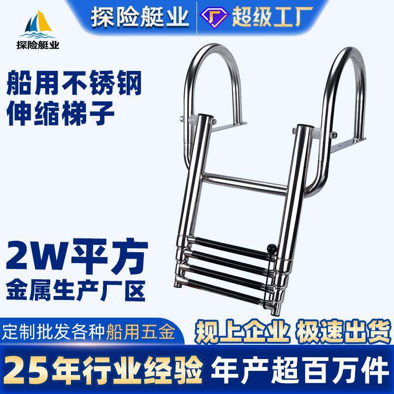 探险船艇梯子不锈钢伸缩加长舷梯游艇梯子配件防锈船舶用品登船梯
