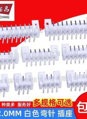 2.0 弯针座 PH2.0mm 接插件 直针母座 2P3P4P5P6P7P8P9P10P11P12P