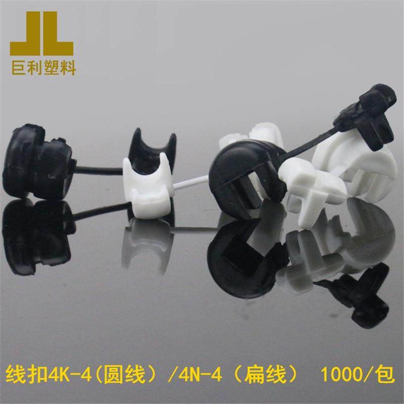 超低价电源线扣4N-4/4K-4卡线扣电源线固定线扣机箱扣其它紧固件