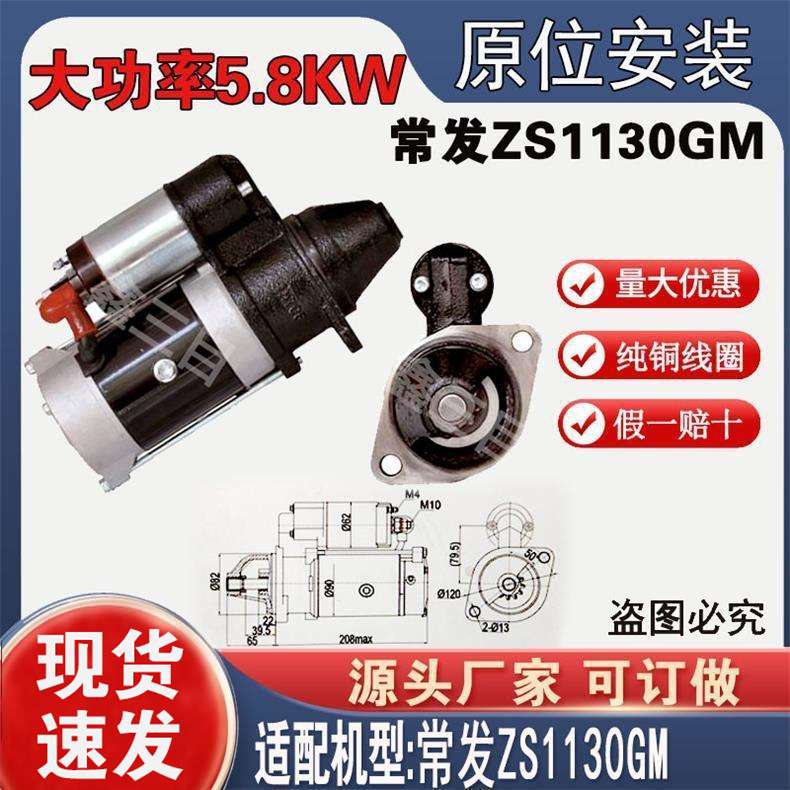 纯铜线芯常发ZS1130GM起动机1315C12V24V9齿3Q5行星减速启动马达