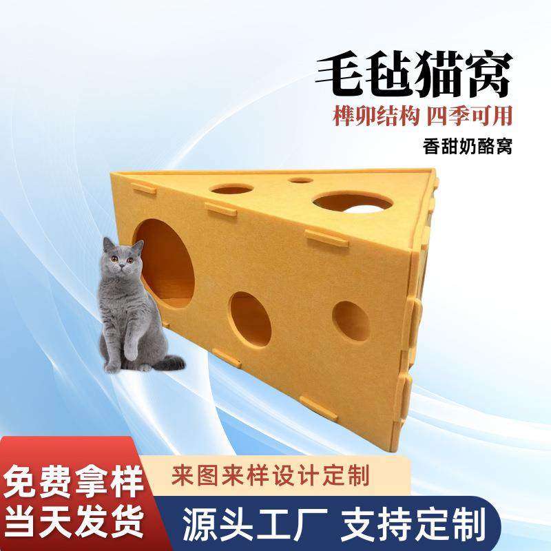 奶酪猫窝防抓耐磨猫咪窝仿芝士造型宠物窝四季通用可拆洗猫窝家居