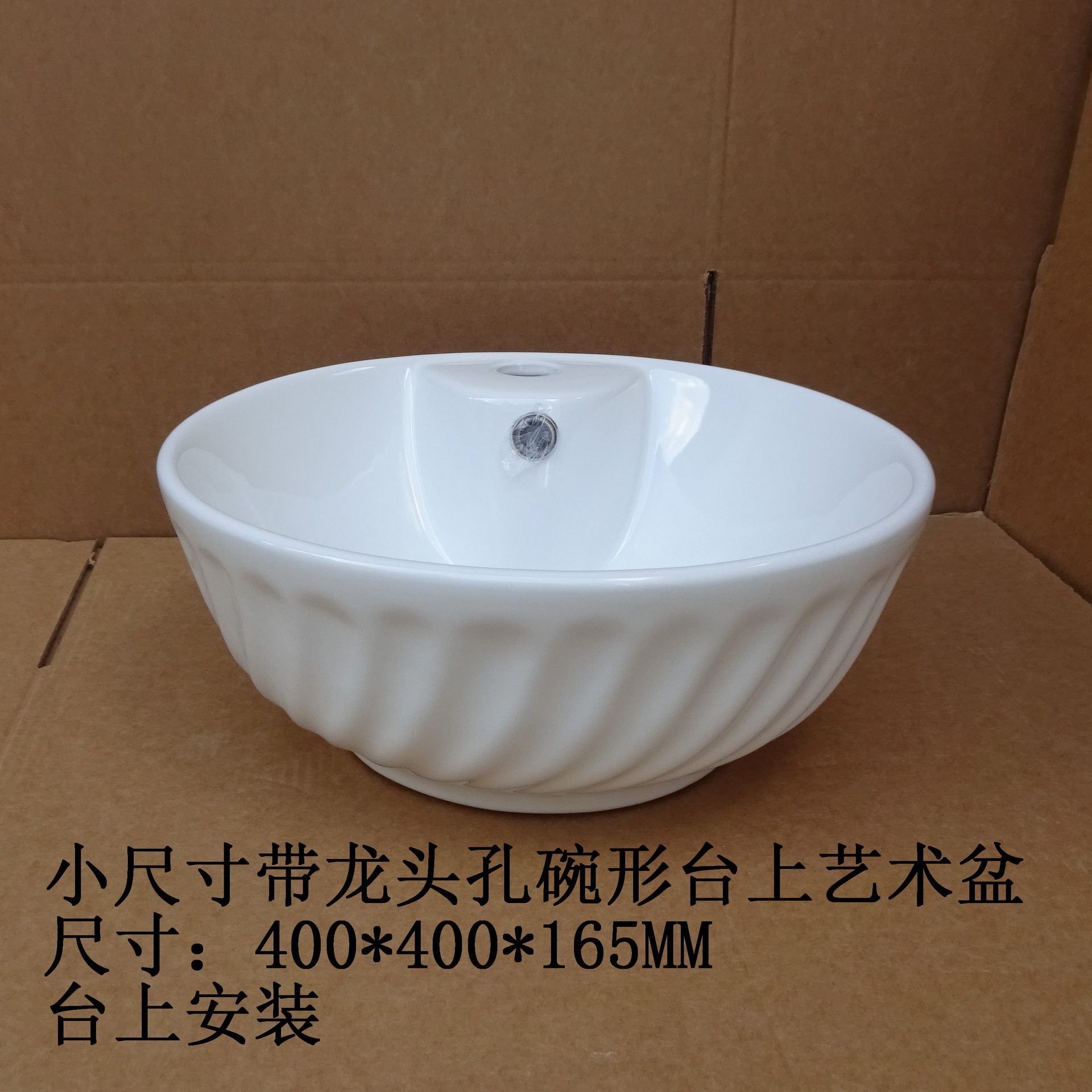 小尺寸带龙头孔碗形台上艺术盆4040
