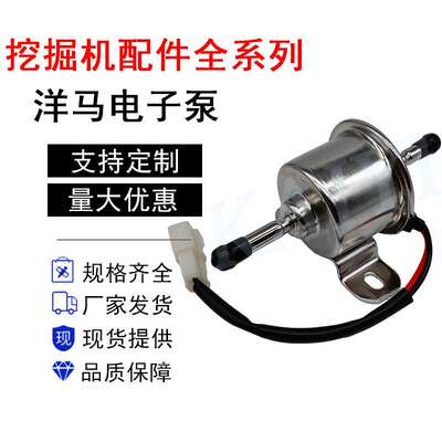 洋马84/84T/88/94L/98电子燃油泵白插优质24V/12V 119225-52102