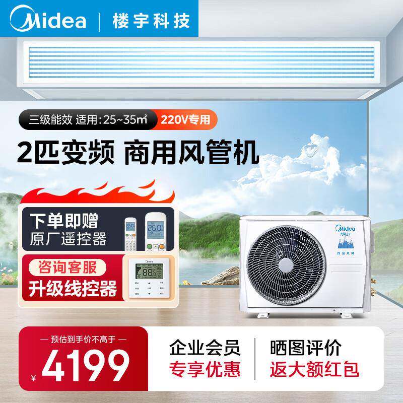 美.的2匹工装风管机一拖一 商用式中央空调TR变频 包人工不包辅材