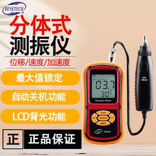 GM63B专业高精度数显分体式工程故障检测电机表面震动测振仪