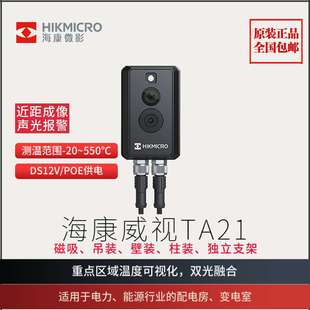 海康DS-2TA21-3AVF在线卡片式红外测温热像仪配电在线监测线路