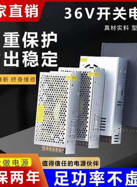 220转DC36V开关电源10A自动化大功率电机LED灯带直流变压器500W