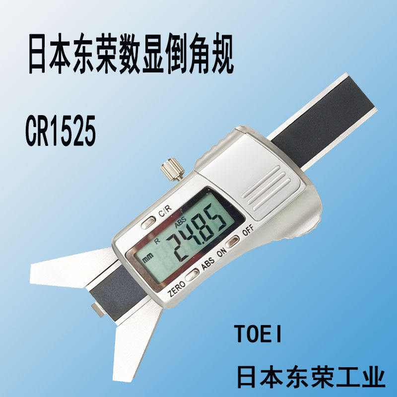 日本进口东荣款工业TOEI数字显倒R角量规卡尺CR1525半径RC面0508
