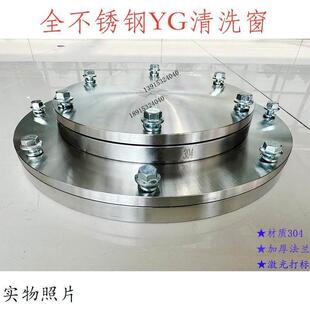350 全304 300 250 400450F清洁盖法兰 316不锈钢油箱清洗窗YG500