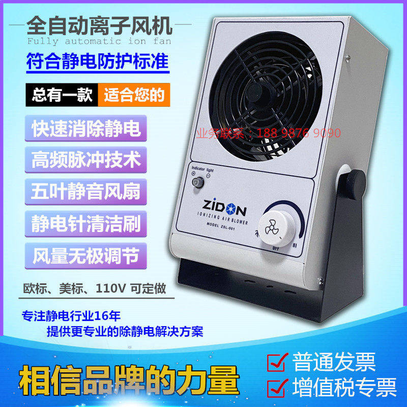 正品ZSL-001离子通风机电子工业去除静电离子风扇 正负电浆吹风机