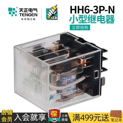 TENGEN天正电气HH63P小型电磁中间继电器交流220直流24V十一脚10A