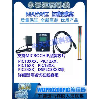 现货 MaxWiz WizPro200PIC微芯IC芯片专用烧写器/编程器/烧录器