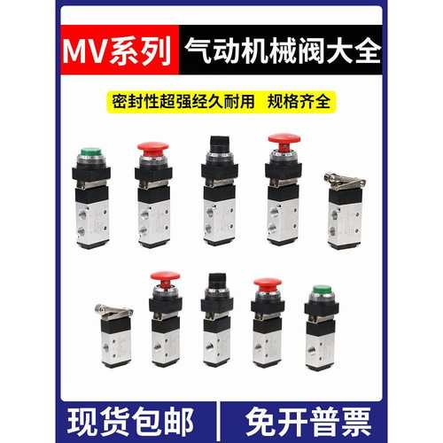 气动按钮开关二位五通手动阀机械阀MV-08 09 10A气缸换向阀控制阀