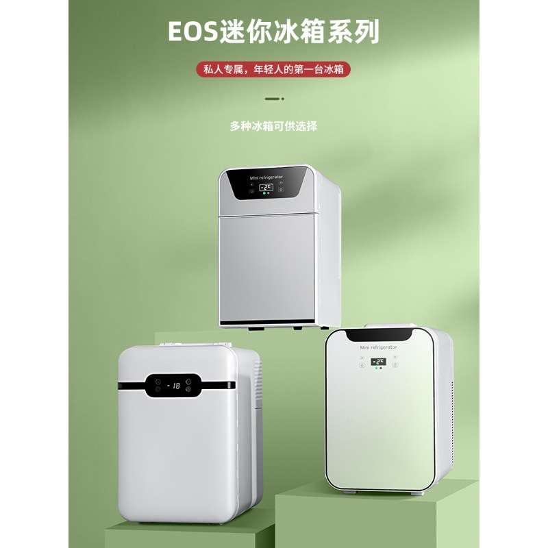 EOS迷你小冰箱小型家用宿舍车载冰箱学生冷藏冷冻一人小冰柜