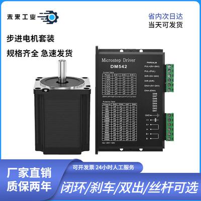 42/57/86步进电机套装配DM430/DM542/DM860驱动器刹车开闭环马达