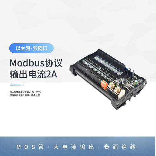 Modbus-TCP协议开 关量远程IO采集模块输入输出远程io模块