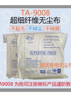 TA9008无尘布耐磨测试专用不掉毛无尘布工业擦拭精密仪器摩擦测试