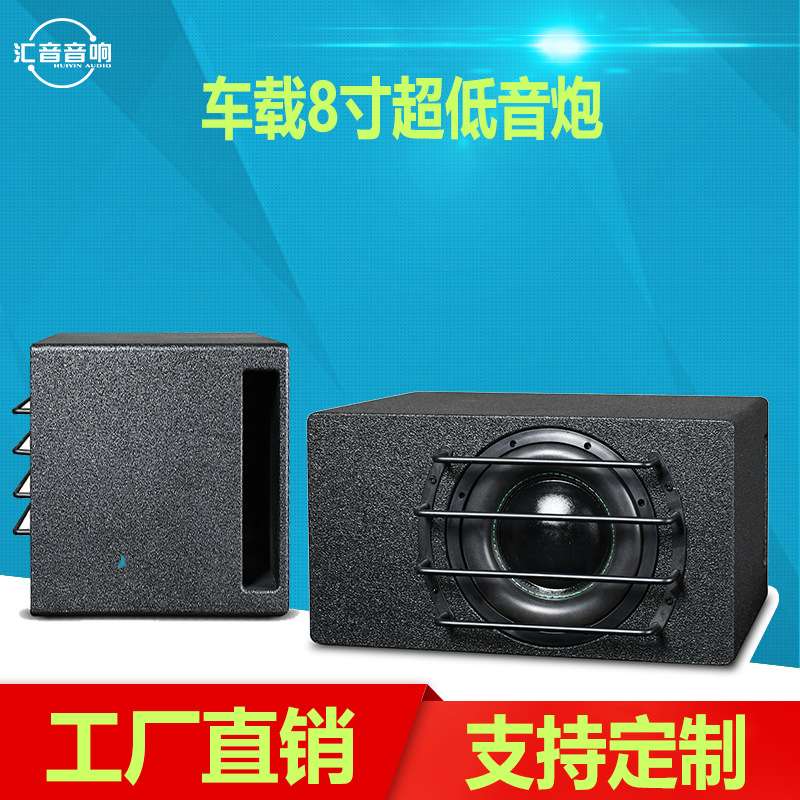 汽车低音炮8寸12V汽车低音炮大功率重低音 车载音响改装有源音箱