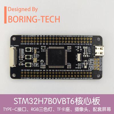 STM32H7开发板 STM32H7B0VBT6 核心板 系统板