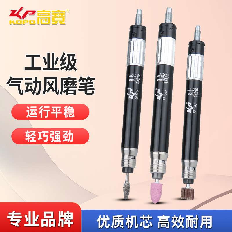 高宝风磨笔风动抛光机调速气动模具打磨机研磨机3mm雕刻机刻磨笔