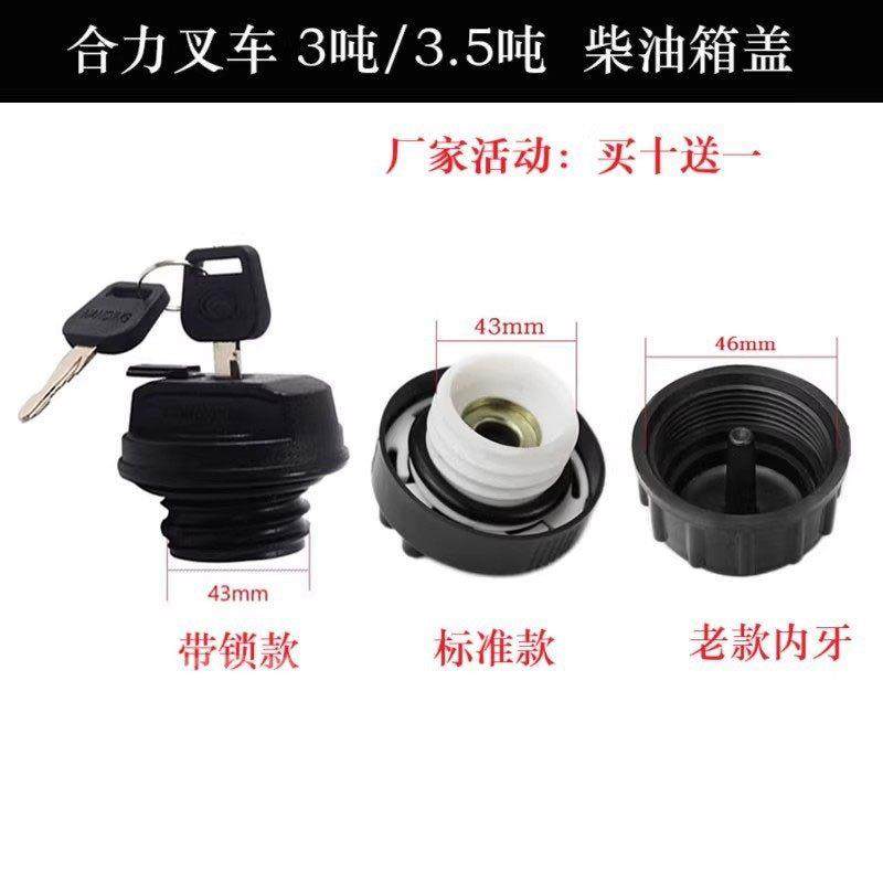 合力叉车K30/K35带锁油箱盖3T/3.5T柴油箱口盖3吨3.5吨燃油加油盖,搬运/仓储/物流设备,叉车配件,淘宝优惠券,粉丝福利购,淘宝优惠卷