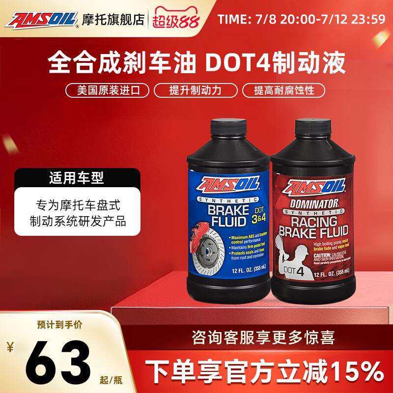安索进口DOT4摩托车刹车油高性能全合成制动液踏板电动自行车碟刹,摩托车/装备/配件,摩托车刹车油,淘宝优惠券,粉丝福利购,淘宝优惠卷