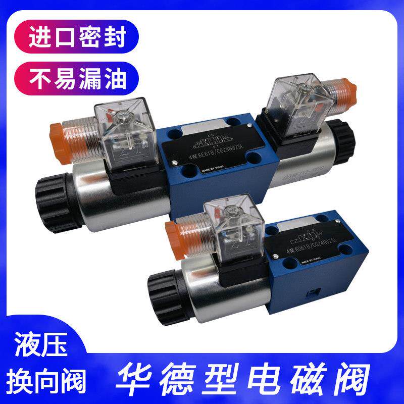 液压换向阀总成4WE6E61B/CG24N9Z5L/CW220-50 G/H/D/J液压电磁阀