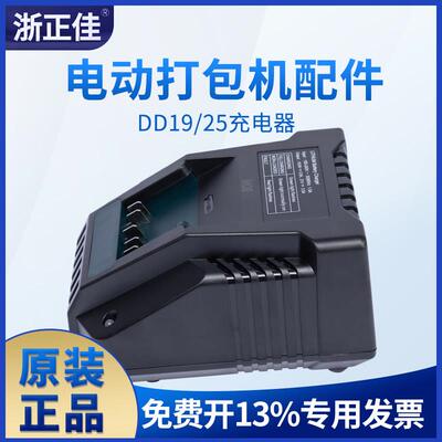 浙正佳 JD13/16原装电池JDC13/16原装充电器DD19原装电池Q1V2V3原