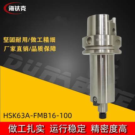 HSK63A-FMB16-100CNC加工数控雕刻机专用刀柄高精度动平衡高转速