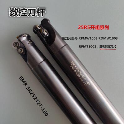 数控刀杆EMR5R25 35装RPMT RDMW RPMW1003刀片R5薄刀粒开粗 钢材