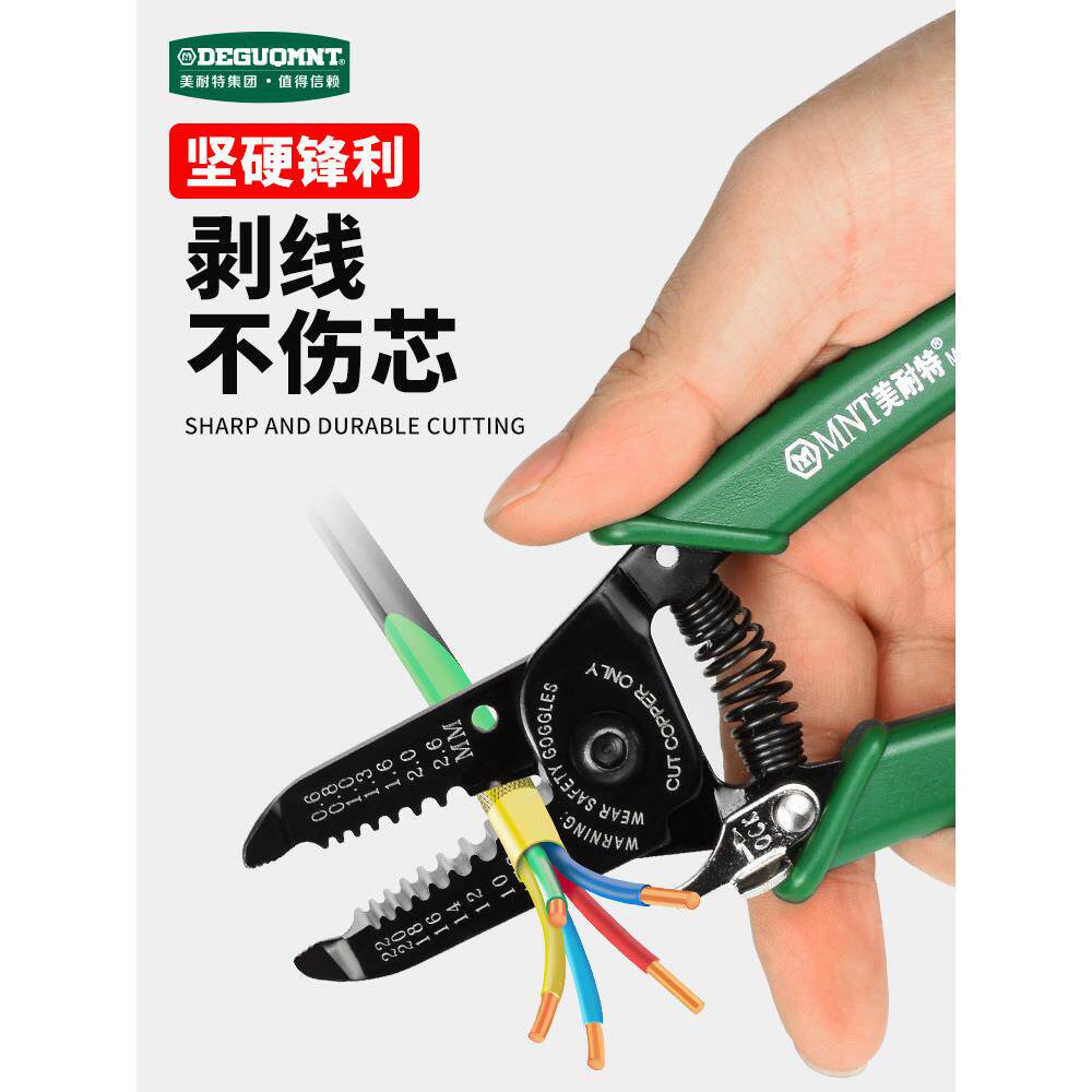 德国美耐特&reg;剥线钳电工专用工具剥电线皮神器扒皮钳拨线剪线钳子