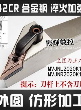 93度菱形尖刀杆外圆车刀杆MVJNR2020K16白色数控刀杆MVJNR2525M16