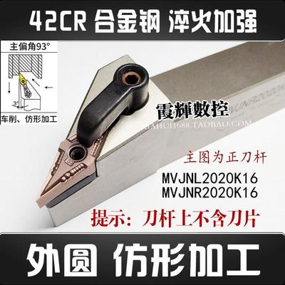 93度菱形尖刀杆外圆车刀杆MVJNR2020K16白色数控刀杆MVJNR2525M16