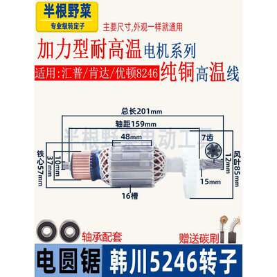 韩川5246电圆锯转子汇普9寸优顿8246木工锯手提锯子母锯7齿配件