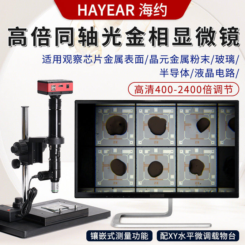 海约4K高倍工业电子显微镜400-2400倍金相同轴光镜头芯片晶元玻璃
