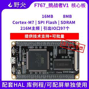STM32开 STM32F767IGT6核心板 发板 M7小型系统板 野火Cortex