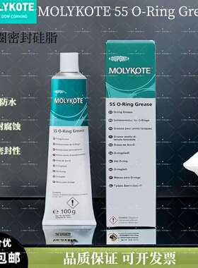正品道康宁摩力克MOLYKOTE 55 O-Ring Grease O型圈专用矽脂