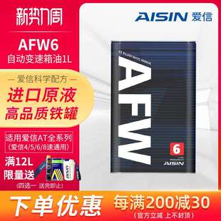 爱信(AISIN)6速变速箱油4-8AT自动挡ATF波箱油爱信初装油AFW6 1L