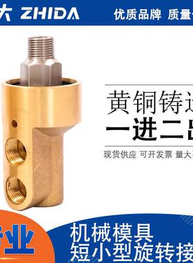 橡塑DN10模具冷却用HK15旋转接头水短小型3分4分DN15铜壳双向接头