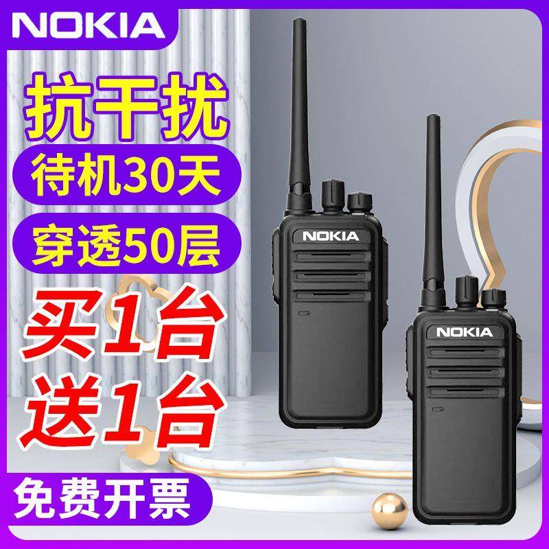 诺基亚对讲机一对2025新款户外10公里一键对频大功率酒店工地隧道