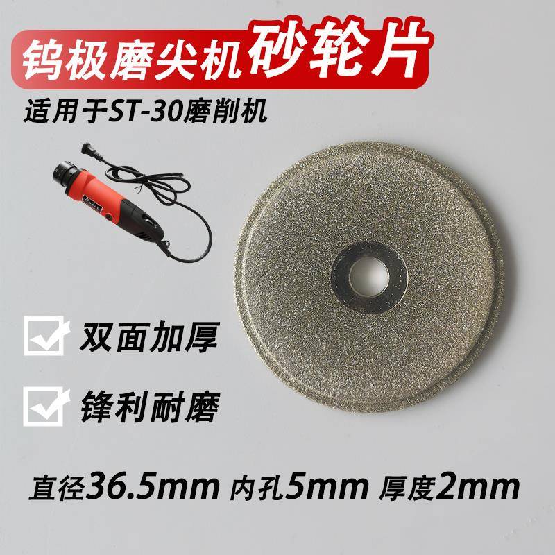钨极磨片ST-30磨尖机砂轮片金刚砂钨针打磨片钨极磨尖磨削砂轮片