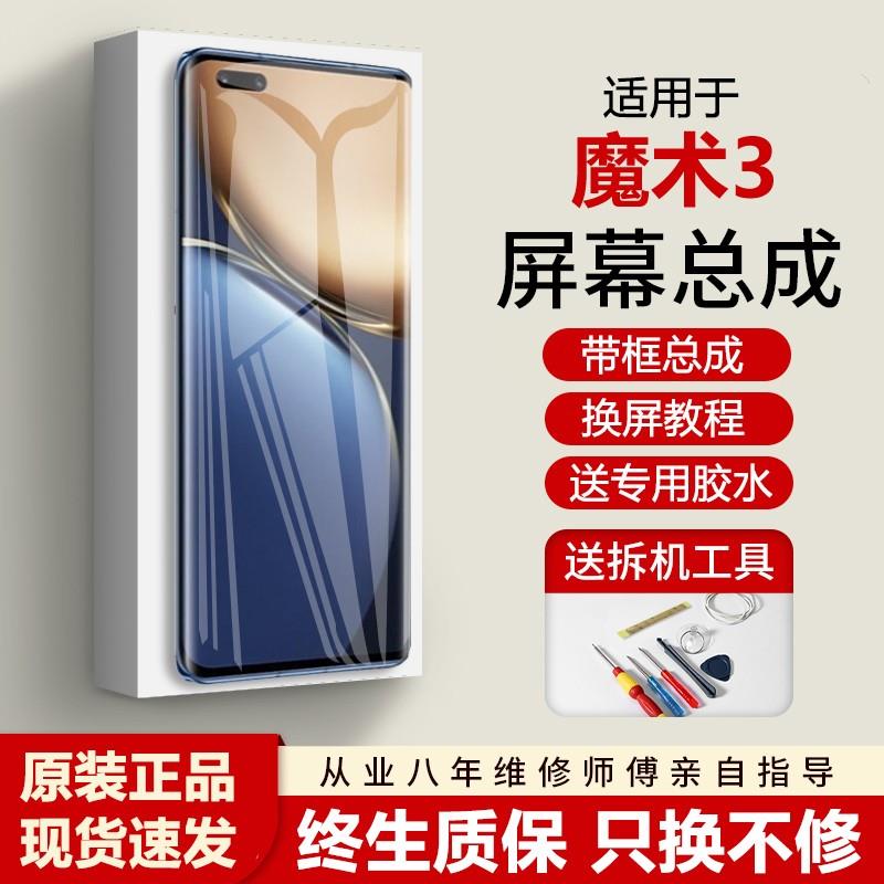 适用荣耀Magic3屏幕总成魔术3pro手机屏LGE-AN00内外至臻版液晶屏