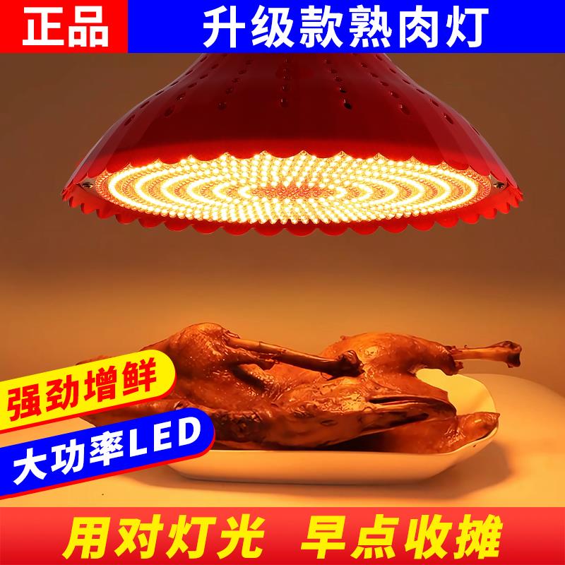 新led熟食店专用灯卤菜凉拌菜烧腊烤鸭卤肉卤味展示柜暖光生鲜灯