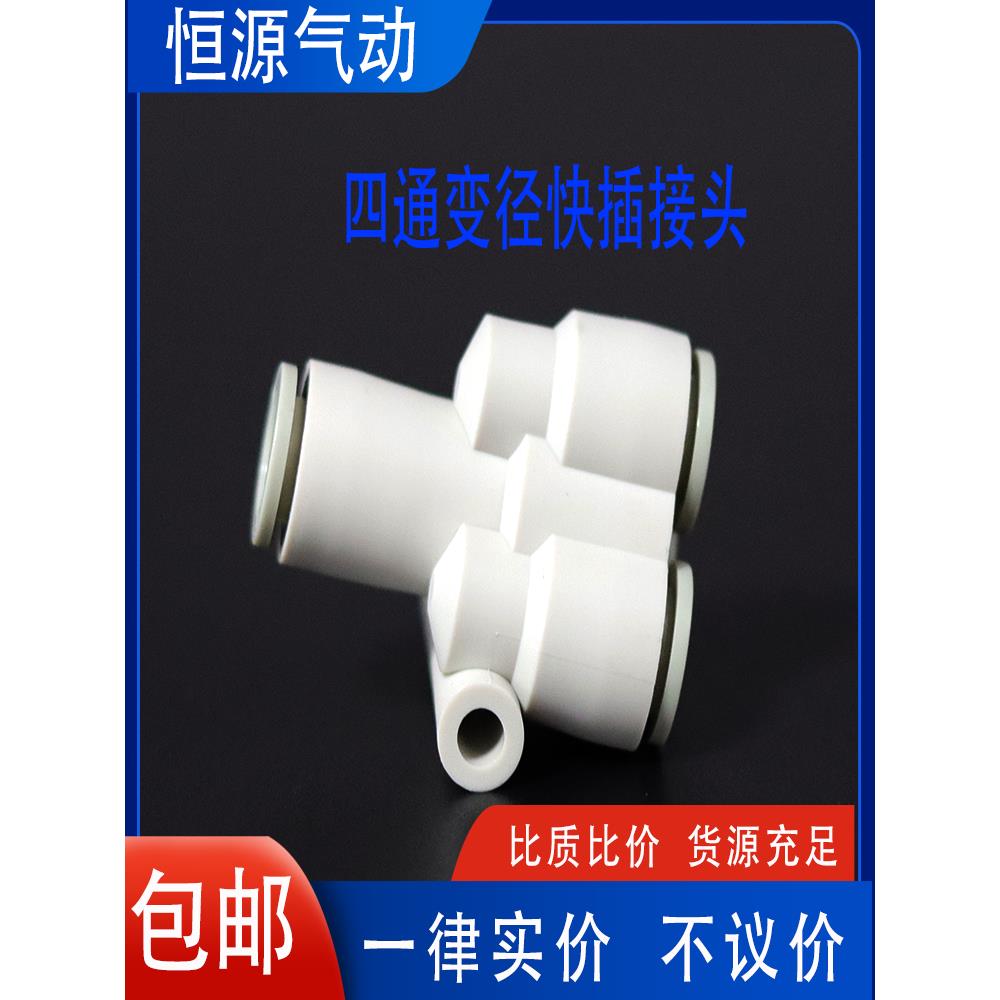 Y型气管四通变径快插接头KQ2UT04-06-08-10-12-00一进三出PRY6-4