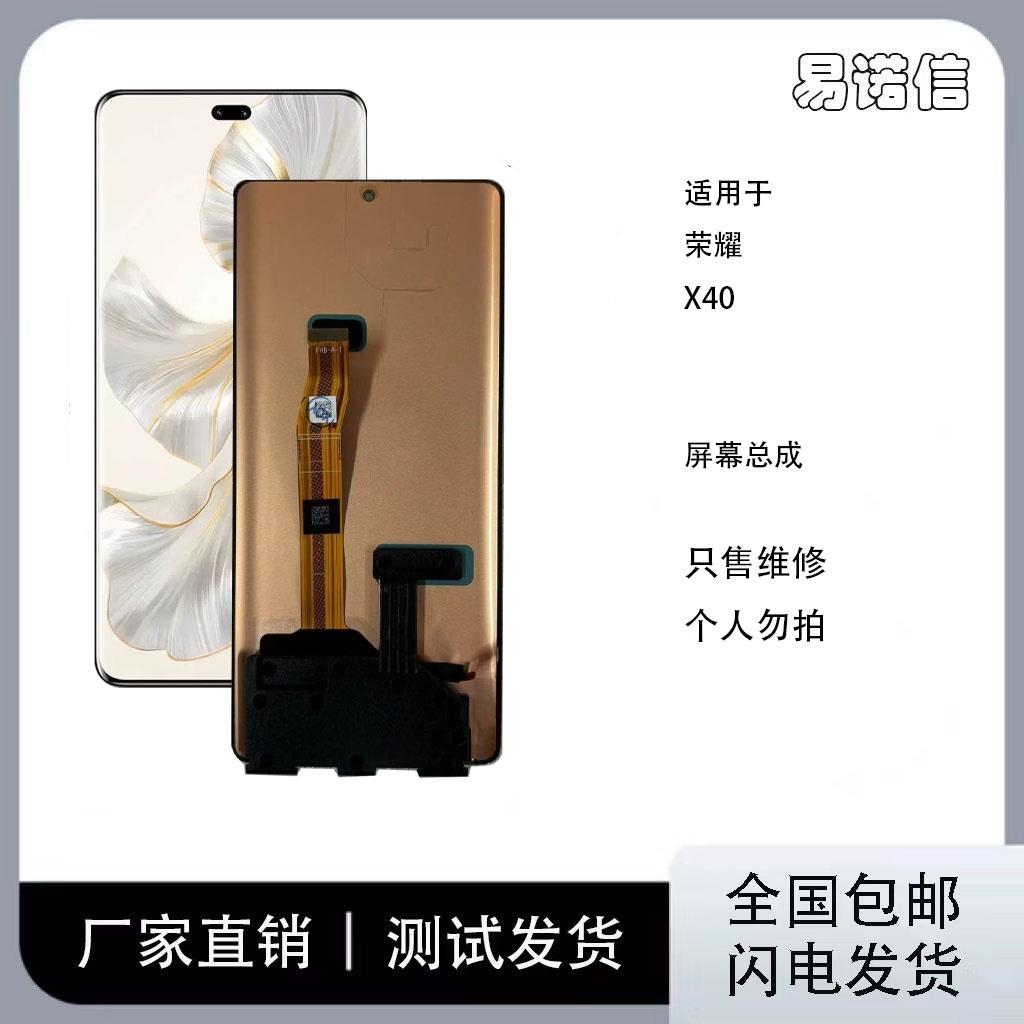 易诺信适用荣耀 X40手机屏幕总成原装 触摸显示内外一体带框