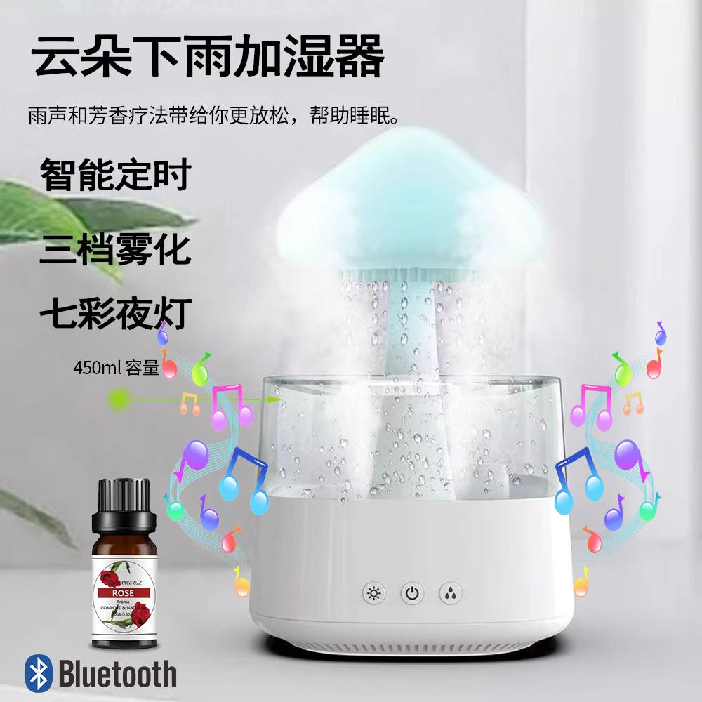 云朵下雨加湿器香薰桌面蘑菇雨声雨滴助眠氛围灯空气雾化蓝牙音箱