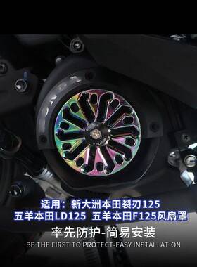 适用于本田Nwf125Ld125新州裂纹叶片125改进型扇叶盖可旋转扇盖散